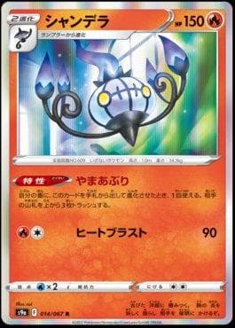 Chandelure