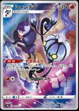 Chandelure