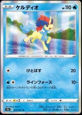 Keldeo