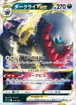 Darkrai-V-ASTRO