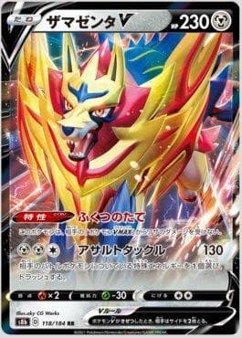 Zamazenta-V