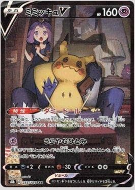 Mimikyu-V