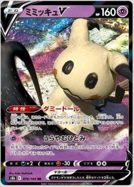 Mimikyu-V