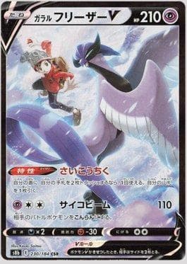 Articuno de Galar-V