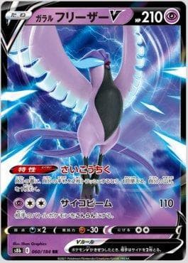 Articuno de Galar-V