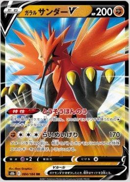 Zapdos de Galar-V