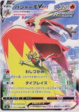 Blaziken-VMAX
