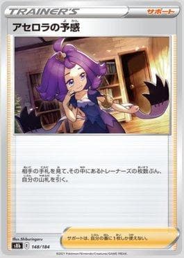 Premonição da Acerola