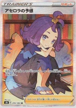 Premonição da Acerola