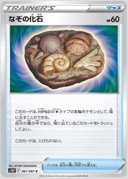 Fóssil Não Identificado