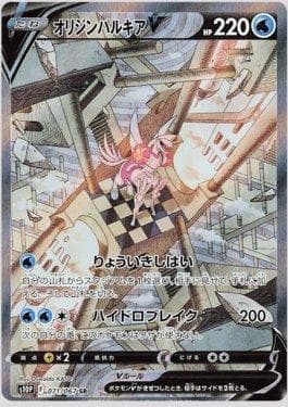 Origin Palkia-V