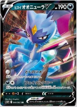Sneasler de Hisui-V