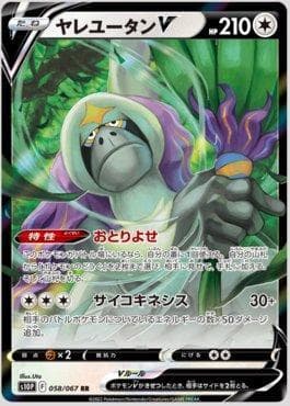 Oranguru-V
