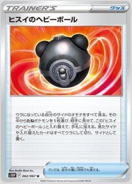 Bola Pesada de Hisui