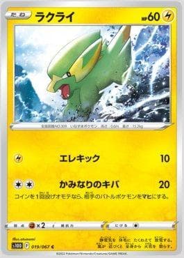 Electrike