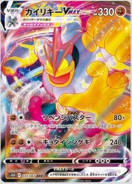 Machamp-VMAX