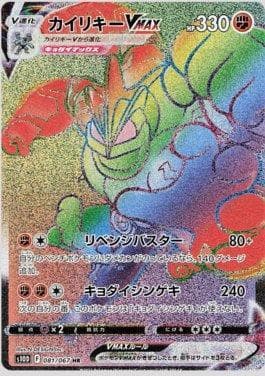 Machamp-VMAX