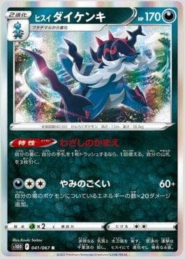Samurott de Hisui