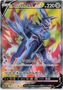 Origin Dialga-V