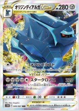 Origin Dialga-VSTAR
