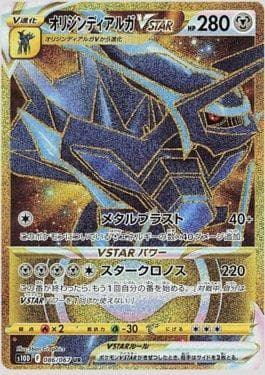 Origin Dialga-VSTAR