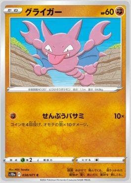 Gligar