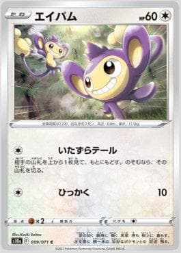 Aipom