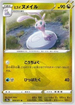 Sliggoo de Hisui