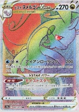 Goodra de Hisui-V-ASTRO