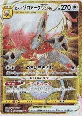 Zoroark de Hisui-V-ASTRO