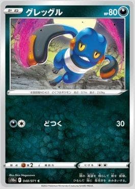Croagunk