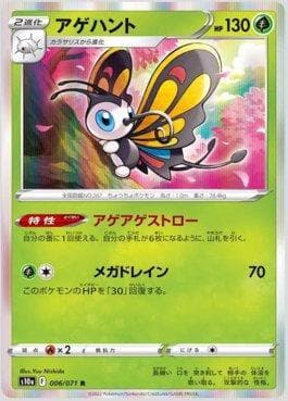 Beautifly