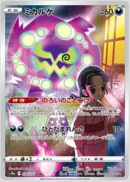 Spiritomb