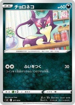 Purrloin