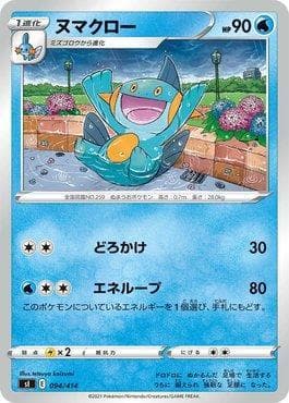 Marshtomp