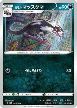 Linoone de Galar
