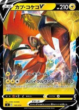 Tapu Koko-V