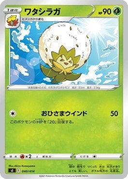 Eldegoss