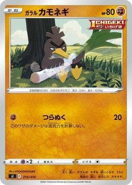 Farfetch'd de Galar