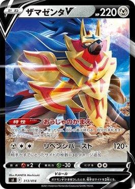 Zamazenta-V