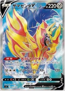 Zamazenta-V
