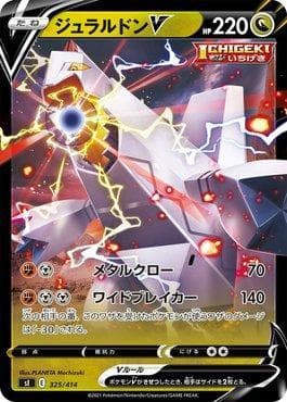 Duraludon-V