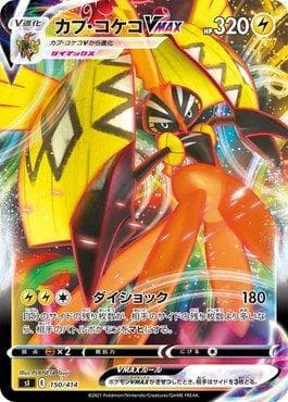 Tapu Koko-VMAX
