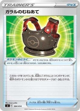 Peitoral de Galar