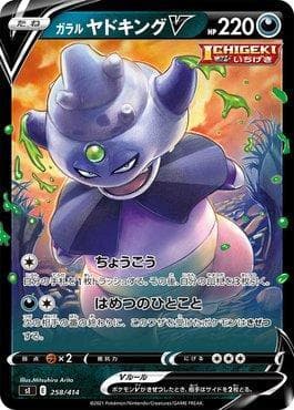 Slowking de Galar-V