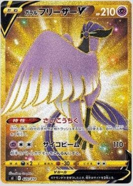 Articuno de Galar-V