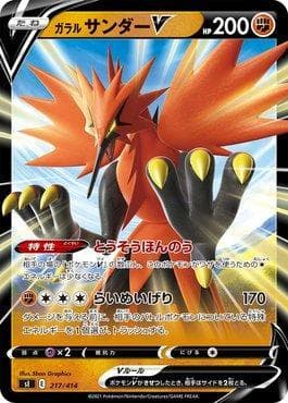 Zapdos de Galar-V