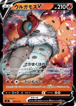 Volcarona-V
