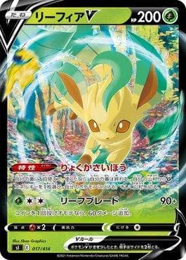 Leafeon-V