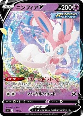 Sylveon-V